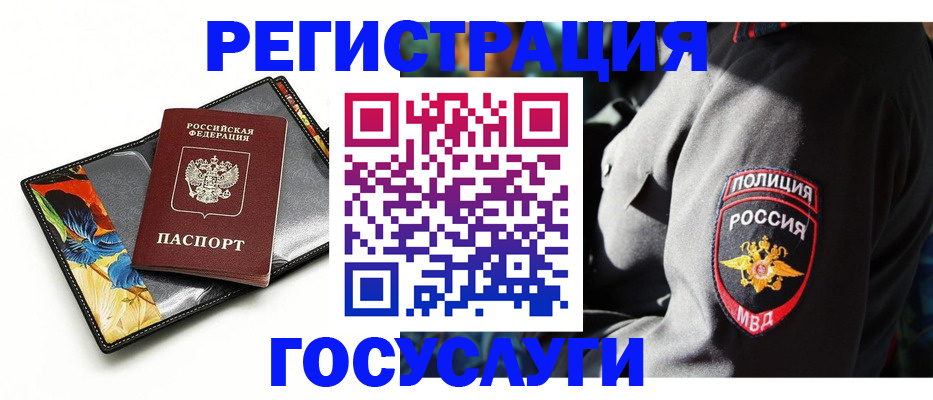 прописка для работы в Коми