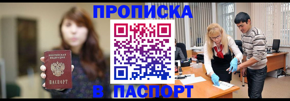 прописка от собственника в Коми